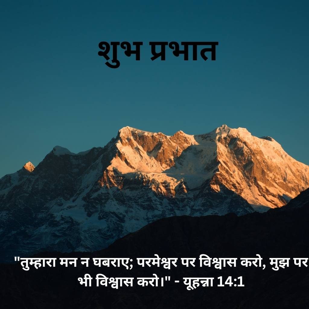 good morning images with bible verses in hindi 73 3