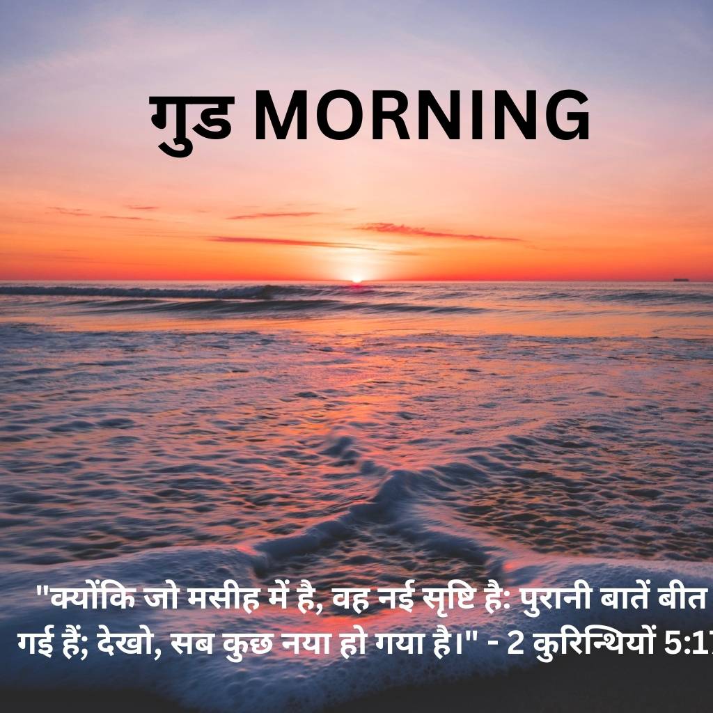 good morning images with bible verses in hindi 74 1