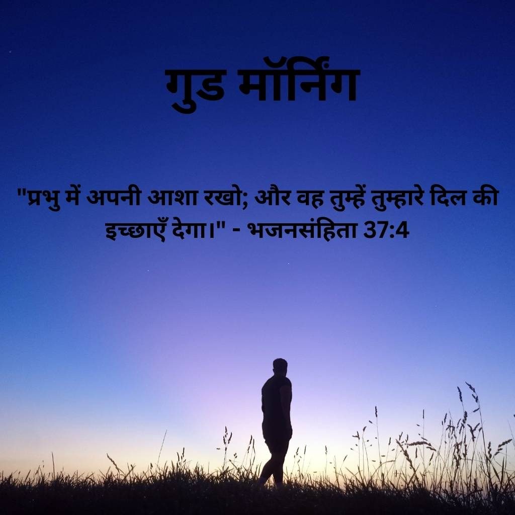 good morning images with bible verses in hindi 75 2