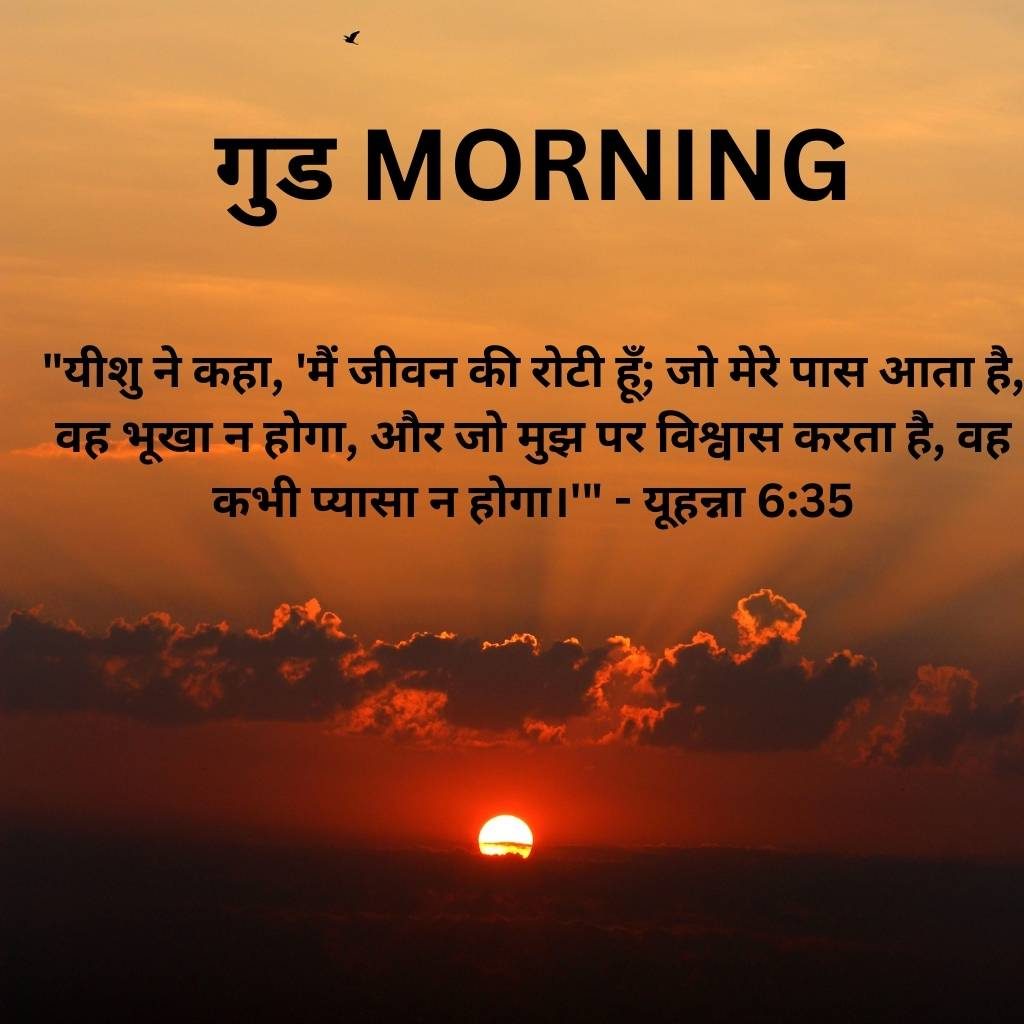 good morning images with bible verses in hindi 76 1