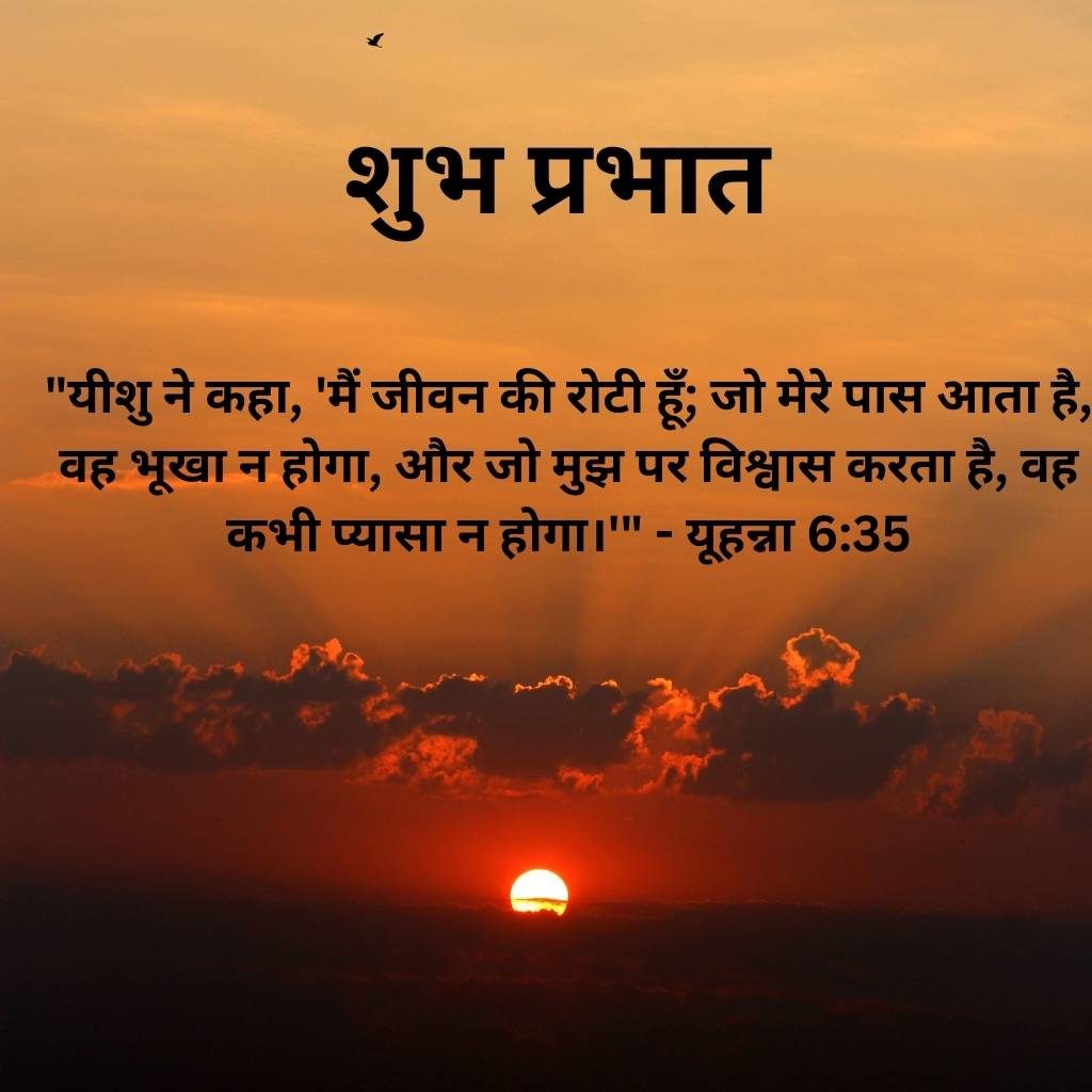 good morning images with bible verses in hindi 76 3