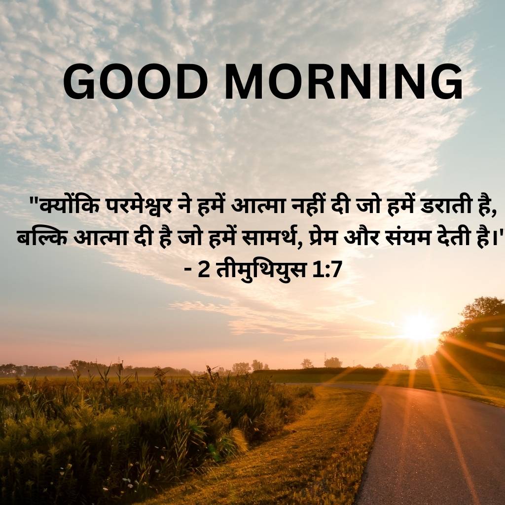 good morning images with bible verses in hindi 78