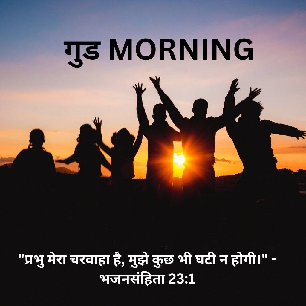 good morning images with bible verses in hindi 79 1