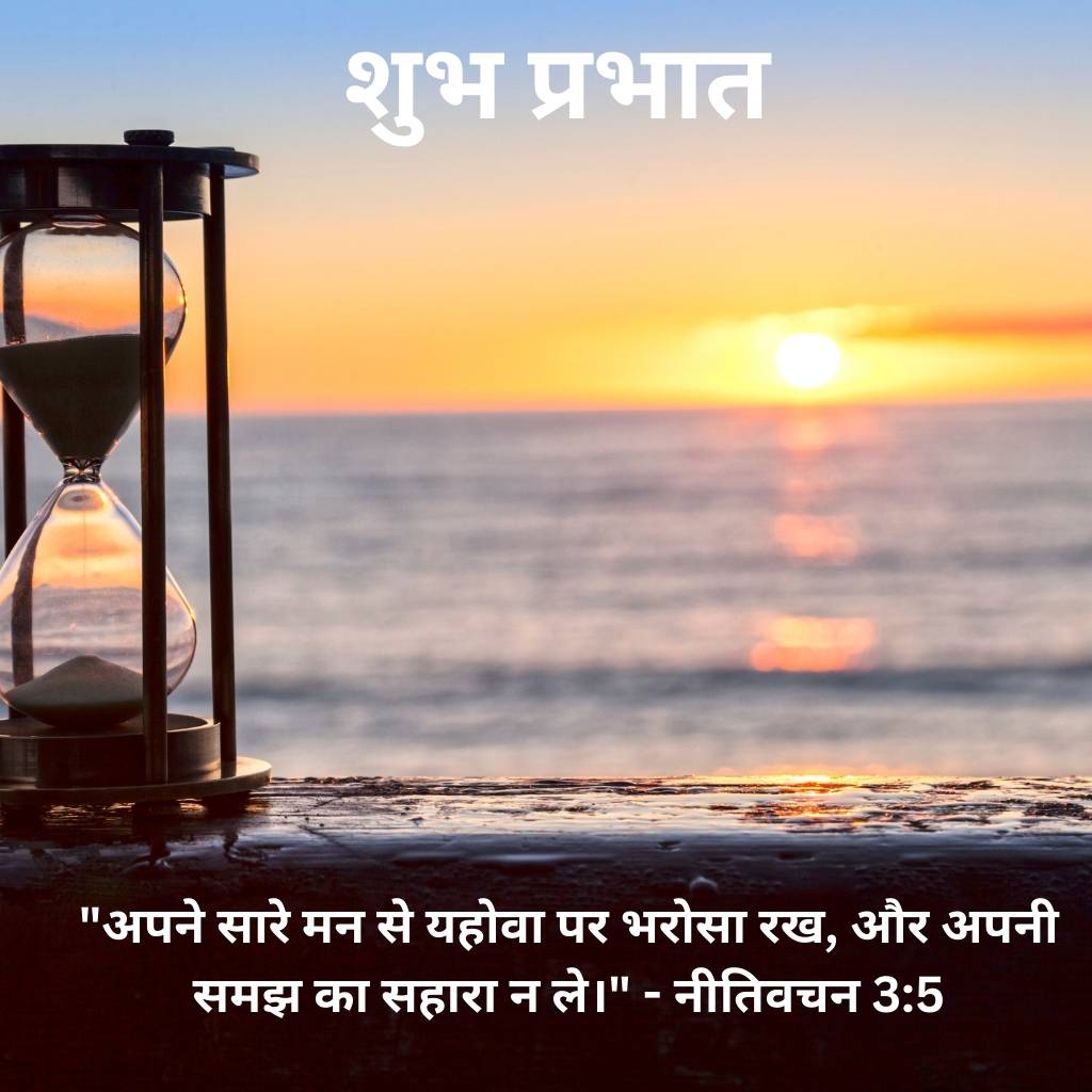 good morning images with bible verses in hindi 80 3