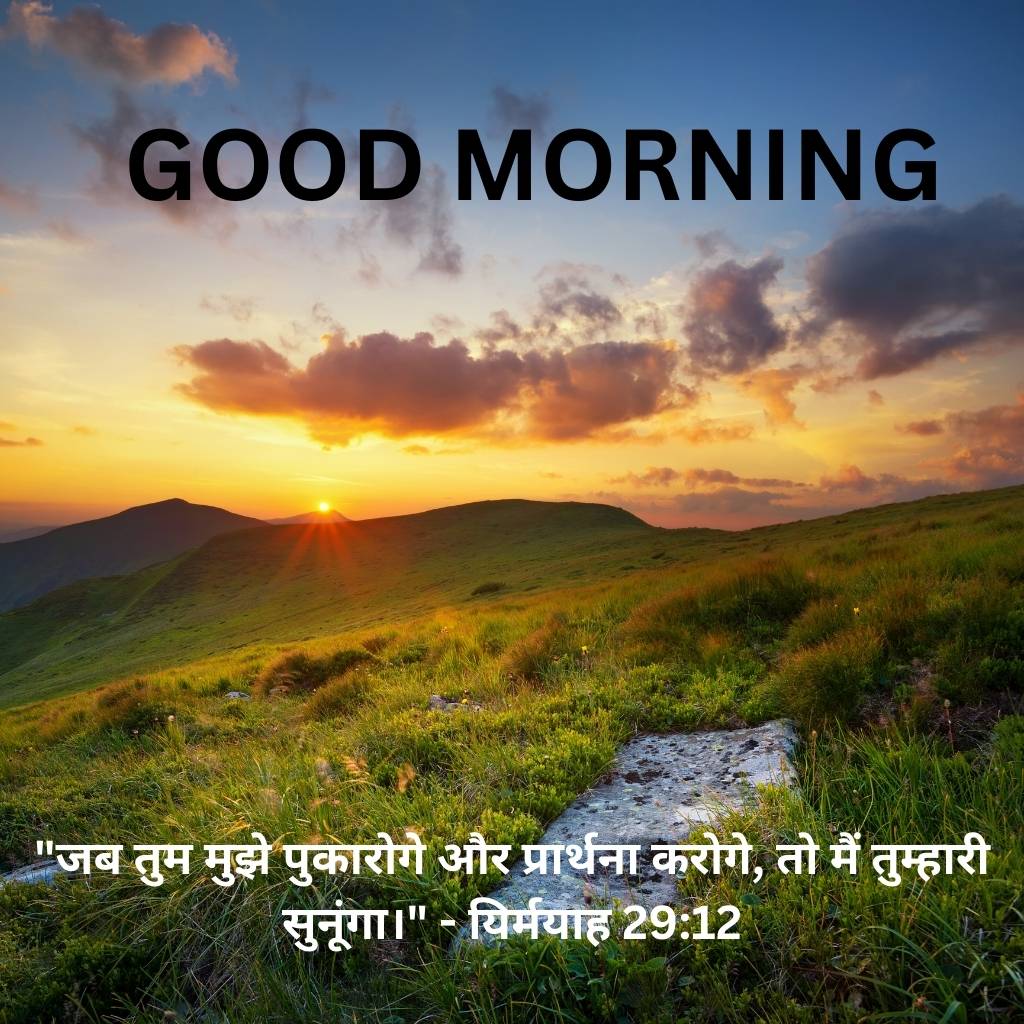 good morning images with bible verses in hindi 82