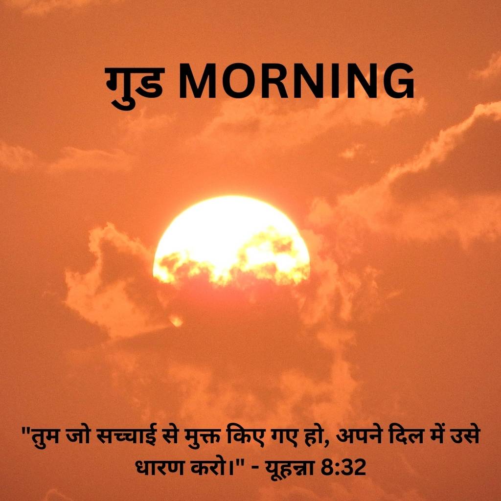 good morning images with bible verses in hindi 84 1