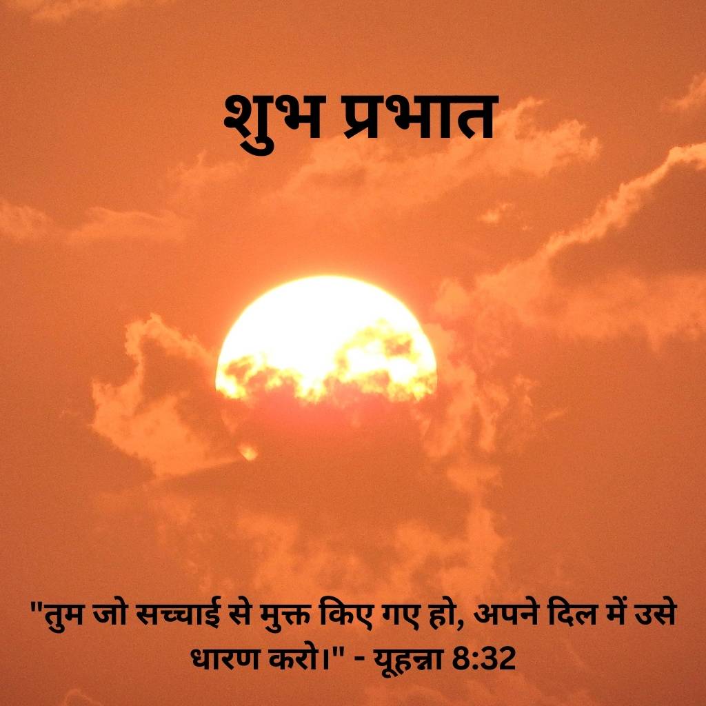 good morning images with bible verses in hindi 84 3