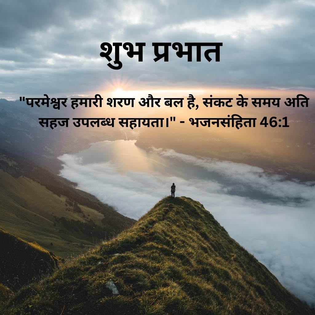 good morning images with bible verses in hindi 85 3