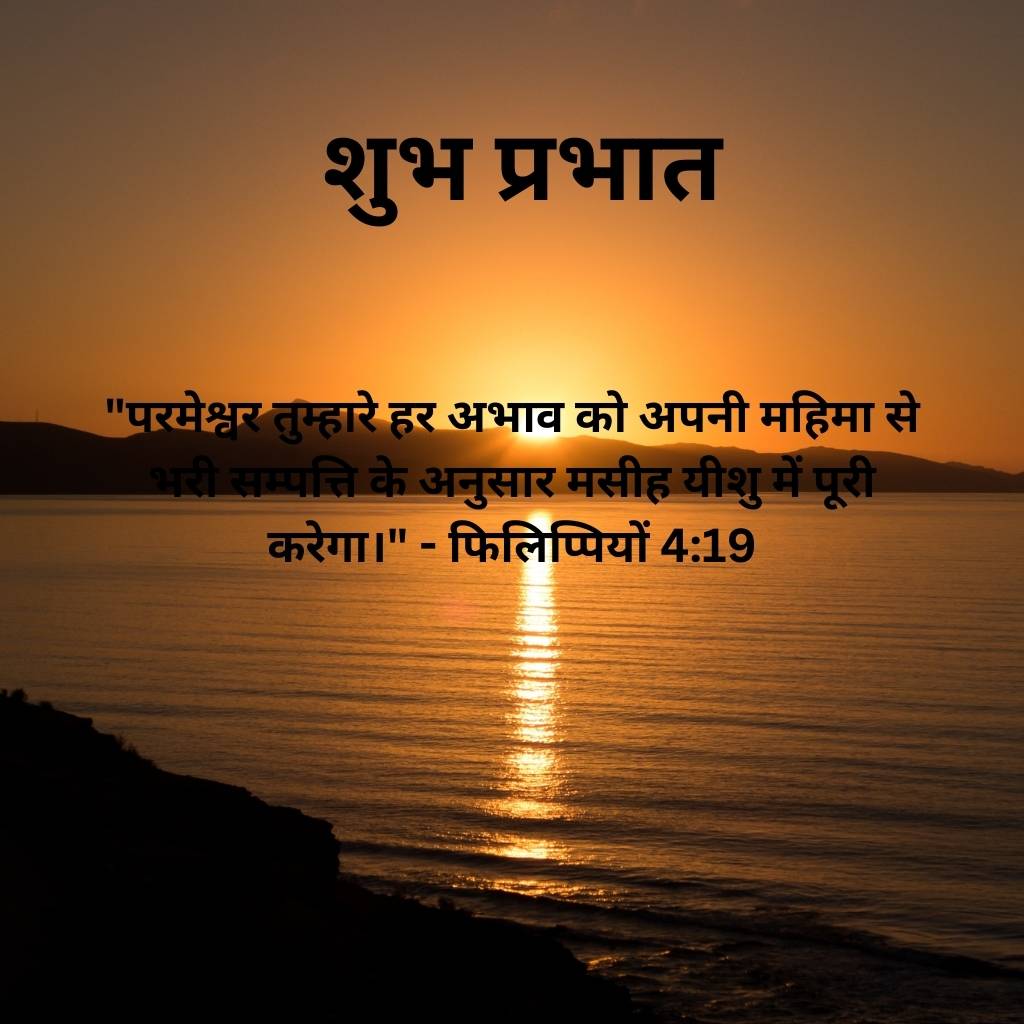 good morning images with bible verses in hindi 87 3