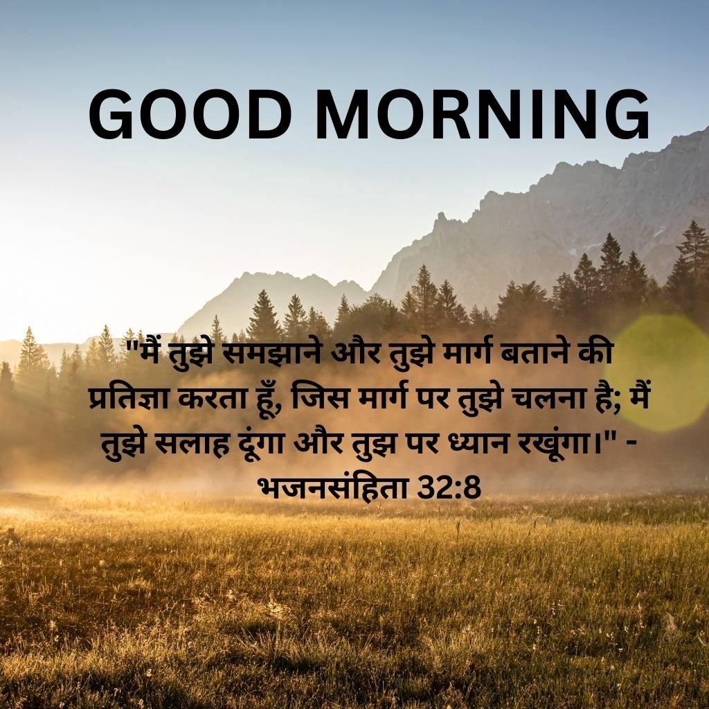 good morning images with bible verses in hindi 88