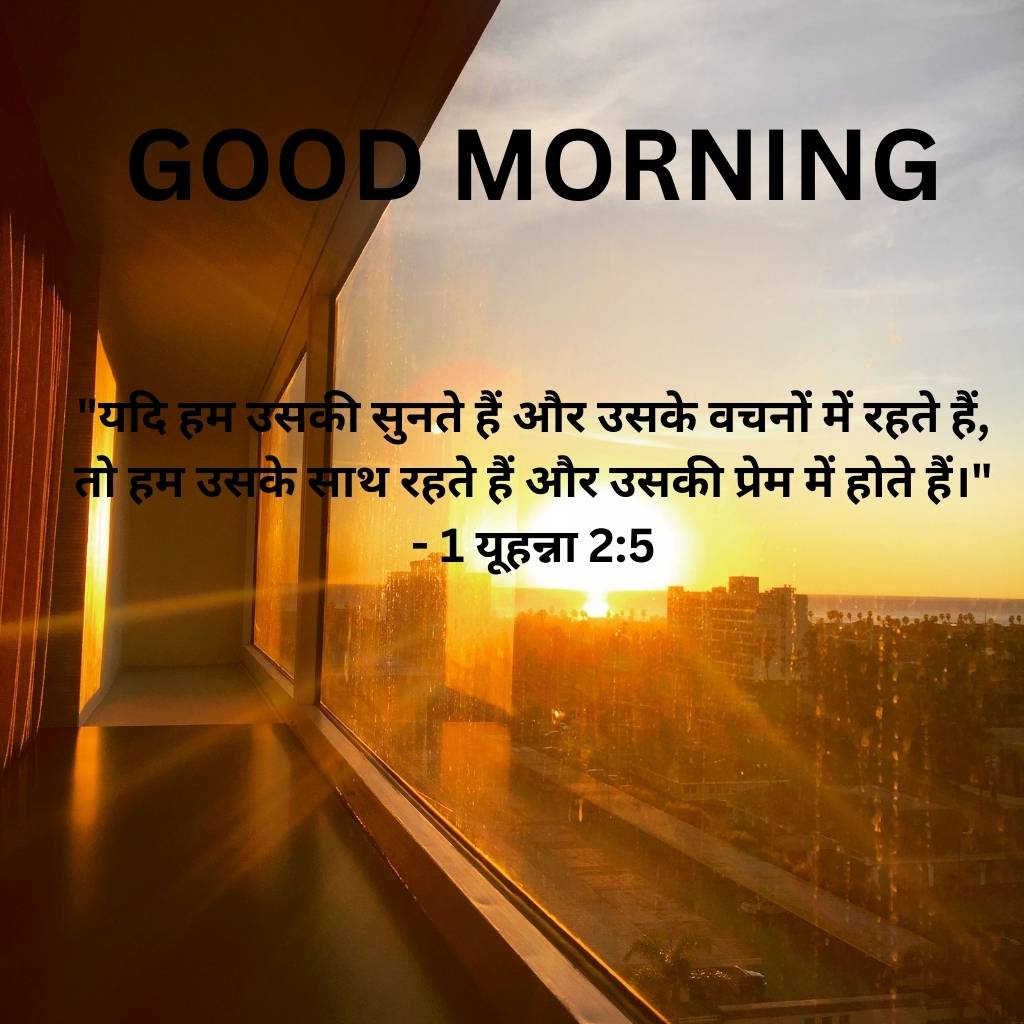 good morning images with bible verses in hindi 89