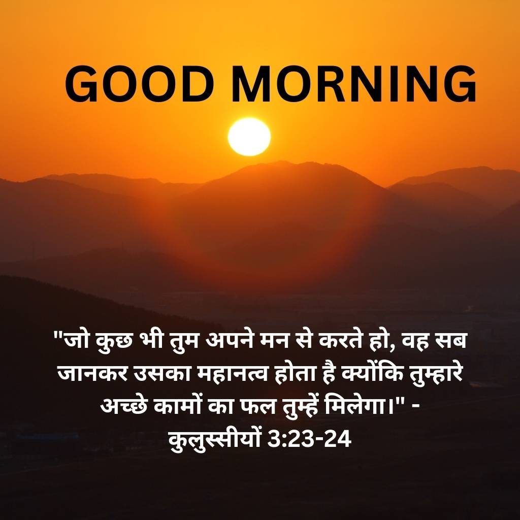 good morning images with bible verses in hindi 92