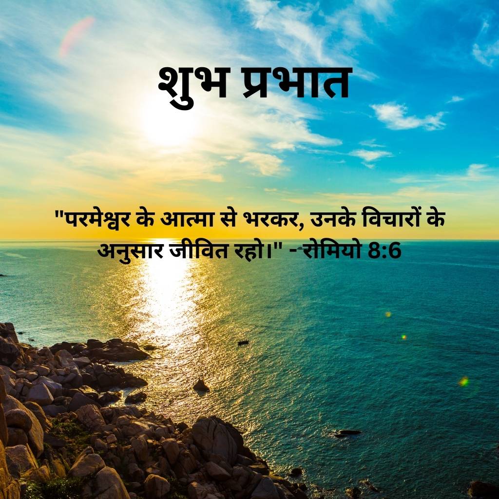 good morning images with bible verses in hindi 93 3