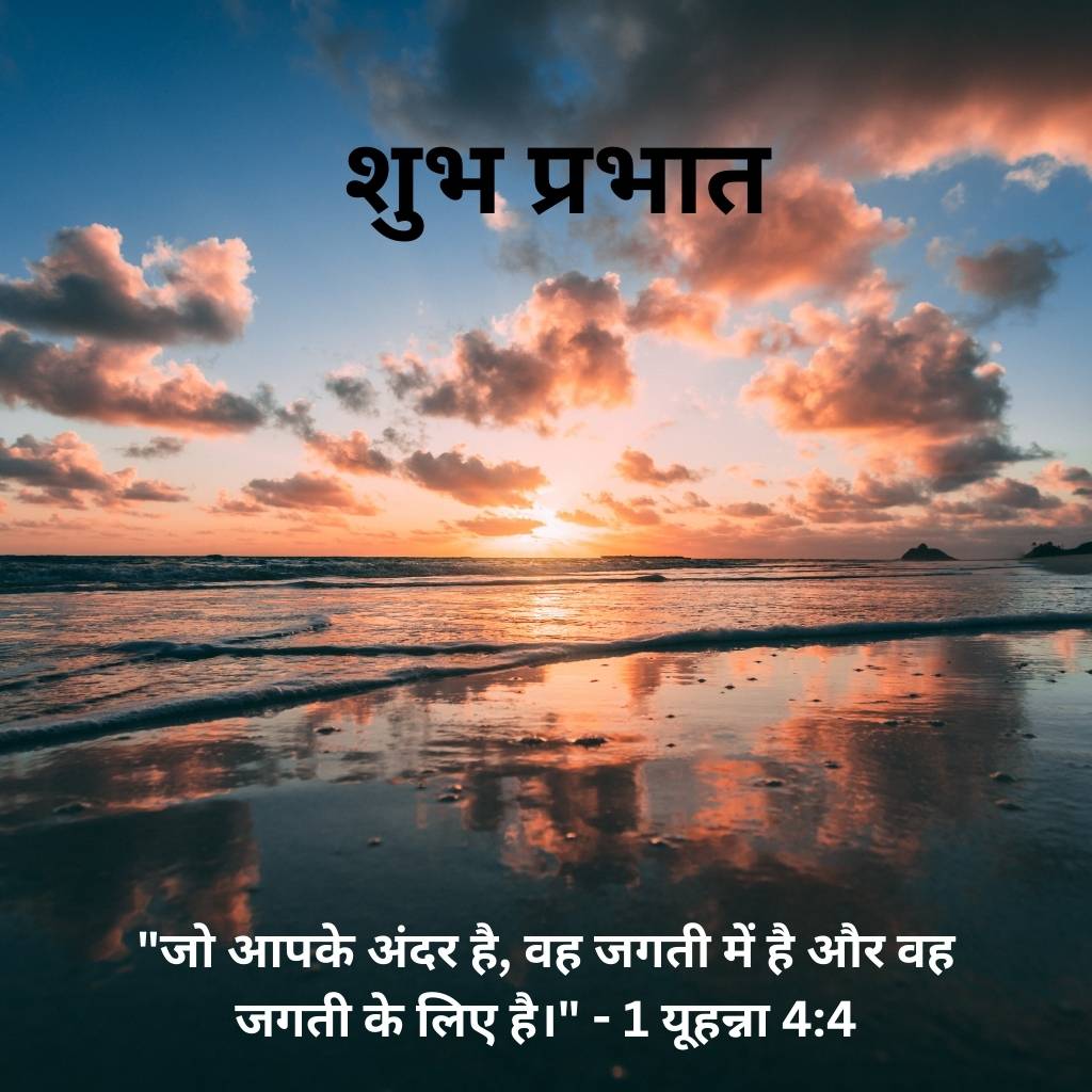 good morning images with bible verses in hindi 95 3