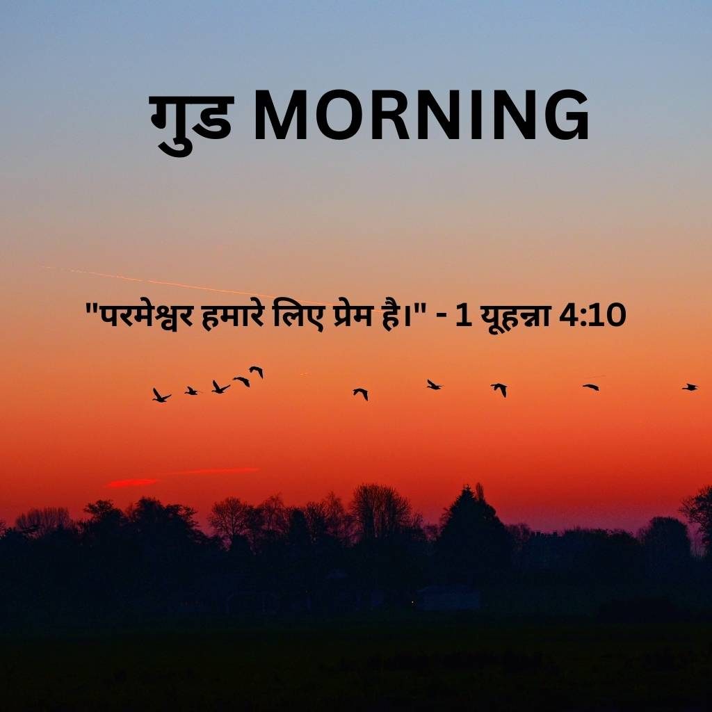 good morning images with bible verses in hindi 97 1