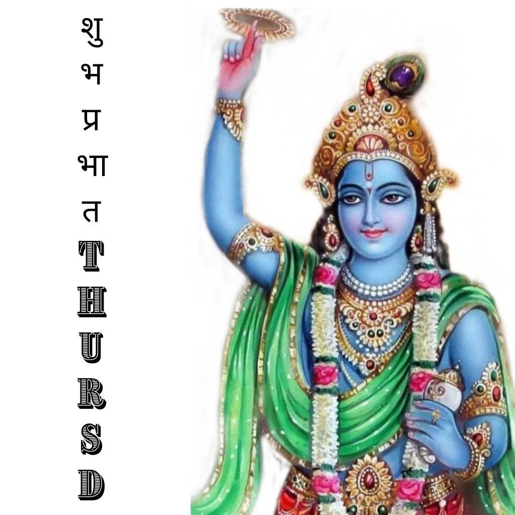 good morning thursday god images in hindi 103 1