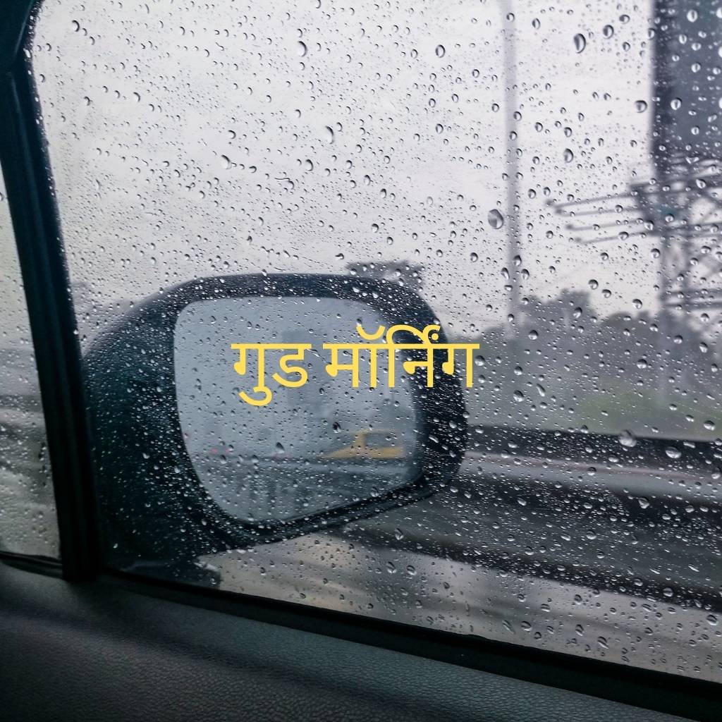 rainfall good morning images in hindi 46 1