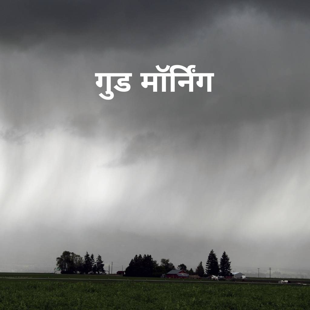 rainfall good morning images in hindi 49 1