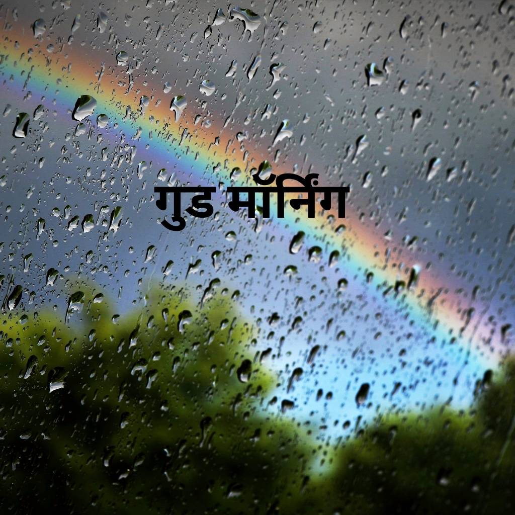 Morning rain with a fresh good morning with rainbow