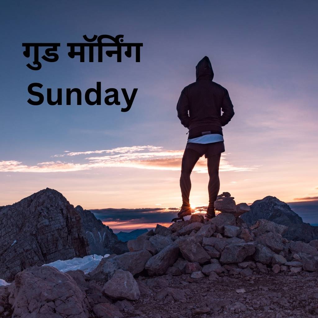 sunday good morning images in hindi 41 1