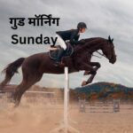 199 Best  Sunday Good Morning Images In Hindi (2024)